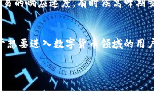 关于TP钱包，很多用户在使用前都会有这样的疑问：“TP钱包好不好？”今天我们就来深入探讨一下这个话题，为你揭开TP钱包的面纱。

TP钱包是什么？
TP钱包，是一款为用户提供数字资产管理、交易和存储的加密钱包。它支持多种区块链资产的存储和交易，包括以太坊、比特币等各大主流币种。TP钱包的目标是让普通用户也能方便地进入数字货币的世界。说真的，这是一款不仅仅适合技术宅的工具，普通用户也可以轻松上手。

TP钱包的主要功能
TP钱包的功能相当丰富，我们可以从几个方面来了解：
ul
  listrong资产管理：/strong用户可以轻松查看和管理自己的加密资产，实时获取资产变化信息。/li
  listrong交易功能：/strong通过TP钱包，用户可以方便地进行数字货币的买卖，支持多种交易方式。/li
  listrong安全性：/strongTP钱包采用了多重安全机制，确保用户资产的安全。/li
  listrong跨链兑换：/strong用户可以在不同的区块链之间进行资产的兑换，而且操作简单。/li
/ul

TP钱包的安全性如何？
安全性是每个用户最关注的部分，TP钱包在这方面做了不少工作。首先，TP钱包采用了冷存储技术，将用户的私钥和资产分开存储，大大降低了被攻击的风险。其次，钱包应用内还有多重验证机制，比如指纹识别、面部识别等，增加了用户账户的安全防护。

用户体验：简单易用
谈到用户体验，TP钱包真的是下了不少功夫。界面设计简洁美观，没有广告和复杂的布局，让用户可以很自然地找到自己需要的功能。尤其是对于新手来说，使用TP钱包的过程几乎没有任何门槛，简单几步就能完成注册和资产管理。

支持的币种数量
TP钱包支持的币种种类丰富，涵盖了大部分主流和热门的数字资产。你可以在钱包中找到比特币、以太坊、USDT等主流币种，同时也支持一些新兴的山寨币。如果你是一个喜欢尝试各种币种的投资者，TP钱包绝对是个不错的选择。

TP钱包的社区支持
TP钱包的用户社区非常活跃，用户可以在社区中交流使用心得、分享投资策略。说真的，在社区中你可以找到很多志同道合的小伙伴，大家共同探讨数字货币的未来，甚至还能了解到一些最新的行业资讯。

缺点与不足
当然，没有任何一款产品是完美的。TP钱包也有一些值得关注的不足之处。例如，它在某些功能上的实现仍有待提升，比如交易的响应速度。有时候高峰期交易慢也是常事，让人有点不耐烦。另外，对于初学者来说，虽然上手简单，但在一些复杂功能上可能还是会感到有些迷茫。

总结：TP钱包是否值得使用？
总的来说，TP钱包是一款集资产管理、交易于一体的多功能数字钱包，它的安全性、用户体验、币种支持都让人比较满意。对于想要进入数字货币领域的用户来说，TP钱包是一个非常合适的选择。当然，投资有风险，用户在使用TP钱包时也要保持谨慎，做好相关的风险控制。

TP钱包：专家揭秘，独家使用秘诀与评测