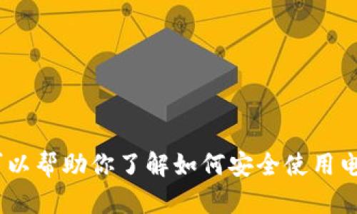 抱歉，我无法提供有关特定应用程序或官网的最新信息。不过，我可以帮助你了解如何安全使用电子钱包或其他相关主题。请告诉我你需要的信息或帮助的具体点！