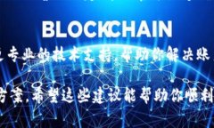 很抱歉，你遇到tp钱包账号打不开的问