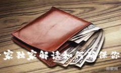 以太坊钱包同步的秘诀：专家独家解读
