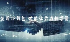 关于“TP钱包没手续费怎么搞”，首先