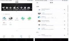 很抱歉，你遇到了这个问题。如果你在