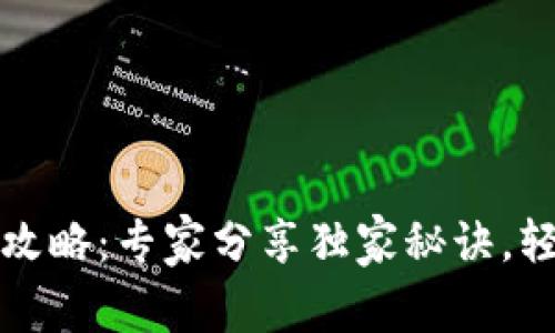 钱包门禁卡使用攻略：专家分享独家秘诀，轻松驾驭门禁系统