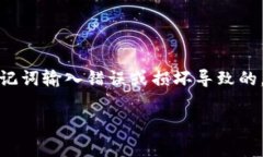 很抱歉，你遇到了这样的情况。TP钱包