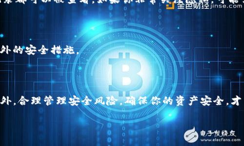 在讨论TP链接私人钱包的合法性之前，我们需要先了解一些背景信息，以及与私人钱包相关的法律框架。

### 什么是TP链接私人钱包？

TP链接私人钱包通常是指使用TP-Link品牌的设备（如路由器、交换机等），利用其网络环境来创建一个数字货币钱包。这样的私人钱包能够存储、管理比特币、以太坊等数字货币。同时，由于它是私人的，用户对钱包中的资产拥有完全的控制权。

### 合法性分析

#### 1. 国家法律法规

不同国家对私人数字钱包的合法性有着不同的规定。在很多国家，使用私人钱包是合法的，因为用户可以自由选择存储和管理他们的数字资产。然而，某些国家因为担心洗钱、诈骗等问题，可能会对数字货币实施更加严格的监管。因此，在使用TP链接私人钱包之前，确保了解所在国家或地区的相关法律法规是非常重要的。

#### 2. 合规性问题

虽然私人钱包本身在许多地方是合法的，但用户在进行交易或转账时，可能需要遵循某些合规性要求。例如，在某些国家，交易所可能需要遵循“了解你的客户”（KYC）和反洗钱（AML）法规。这意味着如果用户在使用私人钱包时意识到交易可能涉及违法活动，可能会面临一定的法律风险。

#### 3. 风险管理

使用私人钱包存储和管理数字资产的风险也是一个必须考虑的方面。不幸的是，数字货币领域存在着诈骗、黑客攻击和其他安全隐患。如果用户没有采取适当的安全措施，可能会导致资产的丢失。因此，合理管理钱包的安全性，定期更新密码和使用双重认证是非常重要的。

### 怎么使用TP链接私人钱包？

如果你决定使用TP链接私人钱包，以下是一些基本步骤：

#### 选择合适的硬件和软件

通常来说，你会需要TP-Link的路由器，以便于连接互联网。确保路由器固件是最新的，以防止安全漏洞的出现。此外，选择一个安全性高的数字钱包软件将对保护你的资产至关重要。

#### 设置私人钱包

下载并安装适合的数字钱包应用后，按照指引创建一个新的钱包。在这个过程中，你会生成一个私钥和公钥，务必将私钥妥善保管，因为这将是你存取资产的唯一凭证。

#### 保障钱包安全

如前所述，保障钱包的安全性非常重要。你可以启用双重验证、选择复杂的密码并定期更换，同时避免在不安全的网络环境下进行交易。

### 常见问题

#### TP链接私人钱包是否会被追踪？

虽然私人钱包在一定程度上保护用户的隐私，但这并不意味着交易是完全匿名的。许多区块链网络都是公开可追溯的，因此所有的交易记录都可以被查看。如果你非常关注隐私，可能需要考虑一些更注重隐私保护的加密货币如门罗币等。

#### 如果我丢失了私钥会怎样？

丢失私钥后，你将无法再访问你的钱包，这意味着你的资产将无法使用。请务必备份和保管好你的私钥，可能的话，可以选择硬件钱包等额外的安全措施。

### 结论

总的来说，TP链接私人钱包在许多地区都是合法的，不过用户在创建和使用这些钱包时，始终需要保持警惕，确保遵循当地的法律法规。此外，合理管理安全风险，确保你的资产安全，才能更加安心地享受数字货币交易的乐趣。如果你对加密货币相关法律有疑问，咨询专业的法律顾问也是一个不错的选择。

在进行任何交易之前，请务必仔细研究，了解相关的法律框架以及个人的安全措施，这样才能在数字货币的世界中行稳致远。