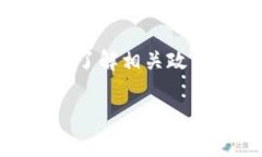 关于“T P钱包闪兑是否需要年龄限制”