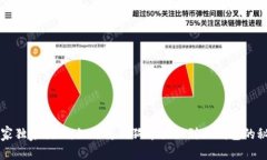 专家独家揭秘：如何将狗狗币提取到