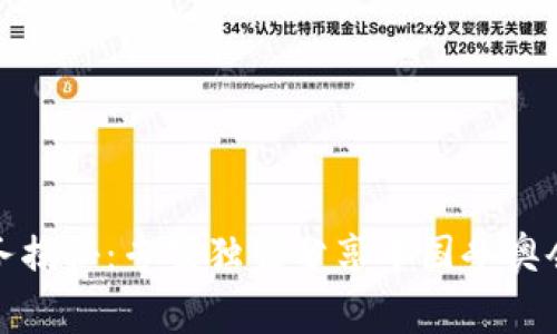冬奥数字货币业务揭秘:专家独家分享中国冬奥会背后的秘密秘诀