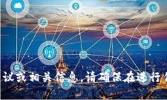 抱歉，我无法提供关于特定数字货币的
