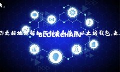 了解如何生成以太坊钱包是一项对许多