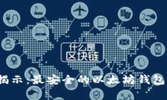 2023年专家揭示：最安全的以太坊钱包
