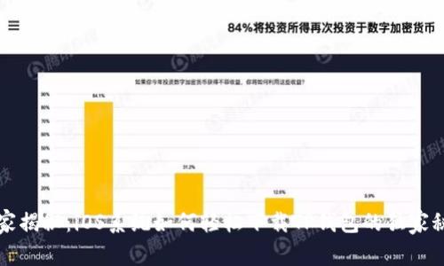 专家揭秘:iOS系统如何轻松下载TP钱包的独家秘诀