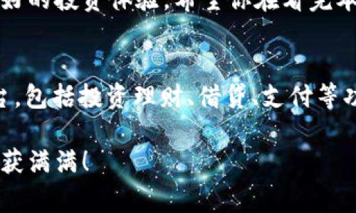 jiaoti数字货币交易所品牌大揭秘：专家独家揭秘热门平台的秘诀/jiaoti  
数字货币,交易所,品牌/guanjianci  

引言：数字货币交易所的崛起  
说真的，数字货币的崛起可真是让人感到惊叹。无论是比特币、以太坊，还是其他各种山寨币，数字货币交易所作为连接投资者和数字资产的重要平台，已经成为金融市场中不可或缺的一部分。从一开始的小平台逐渐演变为如今的庞大生态系统，交易所的发展历程值得我们深思。  

什么是数字货币交易所？  
在我们聊品牌之前，先简单搞明白什么是数字货币交易所。通俗来说，数字货币交易所就是一个让你可以买卖加密货币的地方。就像是股票市场，但这里交易的完全是数字资产。通过交易所，用户可以用法币（如人民币、美元等）去换取数字货币，反之亦然。举个例子，你如果想买比特币，就必须在某个交易所上进行兑换，懂吗？  

数字货币交易所品牌盘点  
目前市场上有众多数字货币交易所，每一个平台都有其独特的优势和特点。接下来，我就给你盘点几个热门的数字货币交易所品牌，帮助你更好地了解它们的优势和劣势。  

h41. Binance（币安）/h4  
币安无疑是全球最知名的数字货币交易所之一。它的用户界面友好，支持大量的数字货币交易，而交易费用也相对较低。说真的，币安的流动性非常高，适合那些想要频繁交易的用户。不过，币安也经历过一些监管问题，作为用户，选择的时候可以多留个心眼。  

h42. Coinbase（币库）/h4  
如果你是刚入门的菜鸟，Coinbase绝对是一个不错的选择。它的界面非常简洁易懂，入门门槛低，非常适合新手使用。不过，这里需要注意的是，Coinbase的交易费用相对较高，长期使用可能会让你肉痛。不过，它的安全性和合规性还是值得肯定的。  

h43. Kraken（克拉肯）/h4  
Kraken在业内也有很多的粉丝。其实，它提供了一系列的服务，包括期货交易，非常适合那些有经验的交易者。而且，Kraken的安全性在行业内也是首屈一指的。说到这里，很多人可能会问：那手续费呢？嗯，Kraken的费用不算便宜，但对于其服务和安全性来说，还是值得的。  

h44. Huobi（火币）/h4  
火币在亚洲市场尤其受欢迎。它的界面也比较友好，支持多种语言，方便全球用户使用。火币的产品也在不断扩展，除了现货交易，还有期货和杠杆交易，可以说是一个一站式的交易平台。不过，有用户反映过它的客服响应比较慢，这一点需要注意哦。  

h45. Bitfinex（比特芬克斯）/h4  
Bitfinex是另一个主要的交易所，它提供了一些独特的功能，例如借贷和保证金交易。说真的，对于有经验的交易者来说，Bitfinex提供的工具和报告是相当丰富的，但这也意味着它的学习曲线就相对陡峭，需要花时间去摸索。  

如何选择适合自己的交易所？  
那么，面对这么多的交易所，如何选择适合自己的呢？这里有几点建议，不知道你觉得有没有用：  
ul  
listrong安全性：/strong这绝对是第一位的。在选择交易所时，一定要查看它的安全措施以及过往是否有被黑客攻击的记录。/li  
listrong交易费用：/strong不同的平台在交易费用上可能差别很大。长期使用的话，这个费用会对你的收益产生影响，所以得多加留意。/li  
listrong用户评价：/strong查看一下其他用户对该平台的评价，特别是服务的质量和响应速度，这在你交易过程中很重要。/li  
listrong币种支持：/strong如果你想投资多种数字货币，确保你选择的交易所支持你想交易的币种。/li  
listrong界面易用性：/strong特别是对于新手来说，界面友好的交易所会让你更快上手。/li  
/ul  

总结  
数字货币交易所作为一个全新的投资渠道，的确带来了许多机遇和挑战。选择一个好的交易所，可以帮助你在这个充满波动和机会的市场中获得更好的投资体验。希望你在看完本文之后，对市场上主流的交易所品牌有了更清晰的了解，不管你选择哪个平台，记得风险自担哦！  

展望未来：数字货币交易所的发展趋势  
未来的数字货币交易所会是什么样的呢？随着技术的不断发展，尤其是区块链技术的升级，交易所也在不断创新。可能会出现更多集成化服务的平台，包括投资理财、借贷、支付等功能一站式服务。此外，随着监管政策的逐步完善，交易所的合规性和用户的保障也将越来越受到重视。你觉得呢？还是很期待吧！  

这就是关于数字货币交易所品牌的总结了，想必你对这个领域有了更深入的认识。无论你是初学者还是老手，祝你在这个充满活力的市场中都能收获满满！