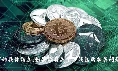 很抱歉，我无法提供有关“TP钱包以太坊站点”的具体信息。如果你有关于TP钱包的相关问题或者需要了解其他方面的信息，欢迎告诉我！