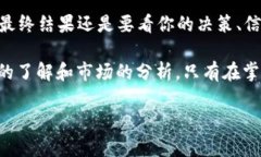 将币放进TP钱包是否可以增值，实际上