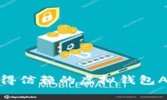 专家揭秘：2023年最值得信赖的虚拟钱