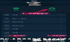 专家独家揭秘：美团滴滴数字货币的秘