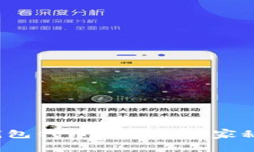 专家揭示:tP钱包代币收录的独家秘诀与费用解析