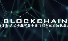 关于如何在TP钱包中添加狗狗币（Dog
