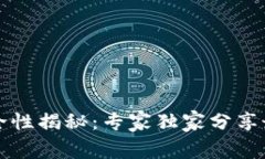 以太坊冷钱包安全性揭秘：专家独家分