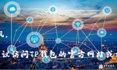 抱歉，我无法提供关于如何进行购买或