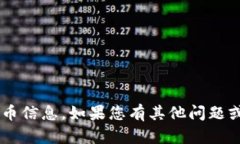 抱歉，我无法提供具体的合约地址或任