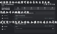 最近，有一些用户反馈说他们在使用