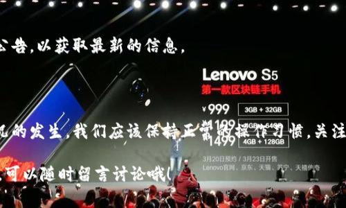 关于“TP钱包为何封号”这个问题，其实不少用户在使用加密货币钱包时都会遇到。下面就跟大家聊聊可能导致TP钱包封号的原因，以及如何避免这些情况发生。

一、什么是TP钱包？

TP钱包是一款支持多种数字货币的钱包应用，用户可以用来存储、转账和交易各种加密资产。它的安全性和便捷性受到了许多用户的喜爱，但是，TP钱包并不总是能顺利使用，有时会遇到封号的情况。

二、TP钱包封号的原因

那么，TP钱包为什么会封号呢？其实这个问题涉及多个方面。下面列出了一些常见的原因，希望对大家有所帮助。

h41. 异常操作/h4

说真的，如果你的操作行为被认为不正常，钱包就有可能会被封号。比如，在短时间内频繁进行大额交易，或者使用了许多不同的IP地址登录，都会被系统判断为可疑行为。

h42. 使用不当/h4

有些用户可能为了追求高收益，使用了没有经过验证的第三方平台进行交易。这种做法不仅风险大，还可能导致钱包被封。如果遇到不明链接或推销的信息，最好还是不要轻易尝试。

h43. 违反使用条款/h4

TP钱包可能会有一些使用条款和规定，如果你在使用过程中违反了这些规定，比如从事非法活动，那么账号被封是很有可能的。

h44. 账户安全问题/h4

如果系统检测到你的账户有安全隐患，比如有人试图登录你的账户或者进行可疑操作，系统也可能会临时封禁你的账户，以保护你的资产安全。

三、如何避免TP钱包封号

那么，既然知道了封号的原因，接下来就来谈谈如何避免这个问题。

h41. 注意操作行为/h4

使用TP钱包时，尽量避免频繁的大额交易，保持稳定的交易习惯。比如，一周进行几笔小额的交易，既能锻炼自己的投资能力，又不容易引起系统的警觉。

h42. 不要随意使用第三方平台/h4

尽量使用官方的渠道与方式进行交易。如果需要使用其他平台，务必先进行详细的调查，看看这个平台的信誉和安全性。在选择交易所时，最好选择一些知名度高的，安全性也相对较高的交易所。

h43. 熟悉钱包的使用条款/h4

在注册之前，先认真阅读TP钱包的使用条款和隐私政策。这样不仅可以避免误操作，也能让你对钱包有更清晰的认识，减少封号的风险。

h44. 加强账户安全/h4

使用TP钱包时，确保你的账户安全是非常重要的。启用双重验证功能，这是增加账户安全的一种有效方式。此外，定期更改密码，并避免在不安全的网络环境下进行交易。

四、封号后的解决办法

如果你的TP钱包已经被封号，不要慌张，还是有方法可以解决的。下面我们来看看一些处理方式。

h41. 联系客服/h4

第一时间联系TP钱包的客服，向他们说明情况，并请求解封。大多数情况下，只要你的操作是合法的，客服会根据情况来进行解封处理。

h42. 提供必要的证明/h4

在联系客户时，可能需要提供一些证明材料，比如身份认证、交易记录等，以证明你的交易行为是正常的。这些材料可以帮助客服更快地处理你的请求。

h43. 耐心等待/h4

有时候，处理封号的请求需要一些时间，耐心等待回复也是很重要的。在这个过程中，也可以多多关注TP钱包的公告，以获取最新的信息。

五、总结

总的来说，TP钱包封号的原因主要包括异常操作、使用不当、违反使用条款及账户安全等方面。为了避免这些情况的发生，我们应该保持正常的操作习惯，关注账户安全，并熟悉使用条款。如果不幸被封号，及时联系客户服务并提供必要的材料，将帮助你更快地解决问题。

希望这些信息能够帮助各位用户更好地使用TP钱包，保护自己的资产安全！如果还有其他疑问或者想聊的话题，可以随时留言讨论哦！