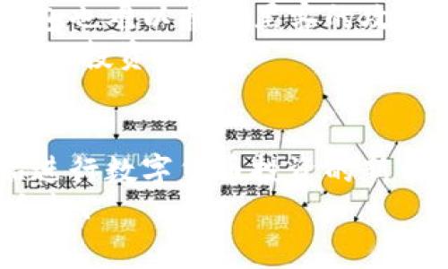   专家解密：如何将交易所的币安全提到TP钱包独家秘诀！ / 

 guanjianci 币提取,交易所,TP钱包 /guanjianci 

引言：为什么选择TP钱包？
在数字货币的世界里，交易所钱包和个人钱包之间的选择是每个投资者必经的一个过程。随着越来越多的人开始参与加密货币投资，安全性和易用性就显得尤为重要。TP钱包，作为一款备受欢迎的钱包之一，以其安全性、易用性和诸多强大的功能吸引了大批用户。但你知道怎样才能把交易所里的币安全而顺利地提到TP钱包吗？

第一步：了解TP钱包的基本功能
在讲解如何将币提到TP钱包之前，了解TP钱包的基本功能是非常重要的。TP钱包不仅支持多种主流虚拟货币，还提供了良好的用户体验。它的界面，适合刚入门的小白用户，当然对于老玩家也是相当友好。
除了储存资产之外，TP钱包还支持去中心化交易、资产管理、NFT展示等功能，十分强大。不过，针对如何将币提到TP钱包，我们的重点就是如何确保提币过程的安全和有效。

第二步：设置TP钱包
如果你还没有下载和设置TP钱包，不妨现在就行动起来。你可以在手机应用商店（如App Store或Google Play）搜索