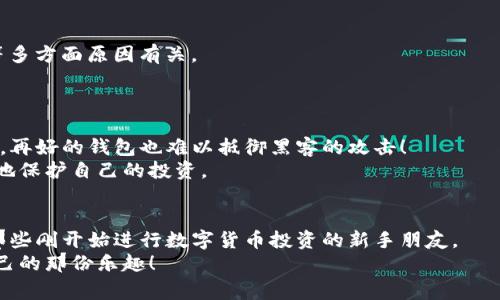   专家解密：如何将交易所的币安全提到TP钱包独家秘诀！ / 

 guanjianci 币提取,交易所,TP钱包 /guanjianci 

引言：为什么选择TP钱包？
在数字货币的世界里，交易所钱包和个人钱包之间的选择是每个投资者必经的一个过程。随着越来越多的人开始参与加密货币投资，安全性和易用性就显得尤为重要。TP钱包，作为一款备受欢迎的钱包之一，以其安全性、易用性和诸多强大的功能吸引了大批用户。但你知道怎样才能把交易所里的币安全而顺利地提到TP钱包吗？

第一步：了解TP钱包的基本功能
在讲解如何将币提到TP钱包之前，了解TP钱包的基本功能是非常重要的。TP钱包不仅支持多种主流虚拟货币，还提供了良好的用户体验。它的界面，适合刚入门的小白用户，当然对于老玩家也是相当友好。
除了储存资产之外，TP钱包还支持去中心化交易、资产管理、NFT展示等功能，十分强大。不过，针对如何将币提到TP钱包，我们的重点就是如何确保提币过程的安全和有效。

第二步：设置TP钱包
如果你还没有下载和设置TP钱包，不妨现在就行动起来。你可以在手机应用商店（如App Store或Google Play）搜索