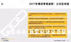 TP钱包密码修改专家指南：独家秘诀让