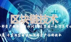 关于TP钱包能否将全部资产提取出来的