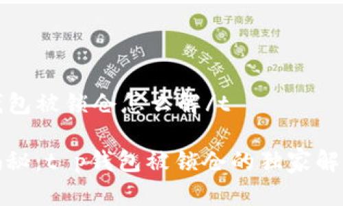 tt p钱包被锁仓怎么解/t

专家揭秘：t p钱包被锁仓的独家解锁秘诀