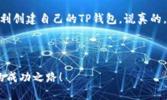 在当前区块链和加密货币的世界里，有