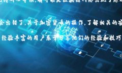 提取 ADA（Cardano）到 TP 钱包的步骤其实