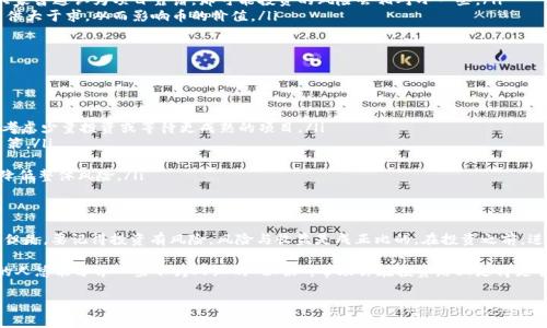 在数字货币市场中，了解如何获取和分析一级市场的币信息是每个投资者必不可少的技能。TP钱包（TP Wallet）作为一个广受欢迎的数字资产管理工具，提供了丰富的功能来帮助用户查看和管理他们的加密资产。今天，我们就来聊聊如何通过TP钱包获取一级市场的币信息。 

什么是一级市场？
首先，我们需要理解“一级市场”的含义。一级市场是指首次发行数字资产的市场，通常涉及ICO（首次代币发行）或IEO（首次交易所发行）。在这个阶段，投资者可以直接从项目方或交易所购买数字资产，从而参与项目的早期融资。

TP钱包是什么？
TP钱包是一款去中心化的数字资产钱包，它支持多种数字货币，并提供便捷的资产管理功能。用户可以使用TP钱包存储、转账、交易各种数字资产，同时也能查看市场信息和参与一级市场的项目。

通过TP钱包查看一级市场币信息的步骤
想要查看一级市场的币信息，可以按照以下几个步骤进行：

h4Step 1: 下载与安装TP钱包/h4
如果你还没有TP钱包，首先要在你的手机应用商店（如App Store或Google Play）中搜索并下载TP钱包。安装完成后，按照提示创建一个新的钱包或导入已有的钱包。

h4Step 2: 创建或导入钱包/h4
创建钱包时，请确保保存好你的助记词和私钥，这些是你钱包安全的根本所在。如果您已经有钱包，可以选择导入已经存在的钱包。

h4Step 3: 进入“发现”或“市场”模块/h4
在TP钱包的首页，你会看到很多功能模块。点击“发现”或“市场”模块，这里是你获取市场信息的地方。在这个界面，你可以找到关于最新项目的信息和即将发行的币种。

h4Step 4: 浏览可用的项目/h4
在市场模块中，TP钱包会展示正在进行的ICO或IEO项目。每个项目通常会显示其基本信息，包括项目名称、发行价格、总量、剩余时间等，你可以通过这些信息了解项目的基本情况。

h4Step 5: 查看项目详情/h4
点击你感兴趣的项目，会进入项目的详细页面。这里会有更深入的信息，例如项目白皮书、团队背景、社交媒体链接、社区反馈等。仔细阅读这些信息可以帮助你更好地评估该项目的潜在价值。

哪些信息需要关注？
在查看一级市场币信息时，有几个关键点需要重点关注：

ul
    listrong项目团队背景：/strong这是非常重要的一点。一个优秀的项目背后需要有专业的团队。你可以通过他们的社交媒体和LinkedIn了解他们的职业背景。/li
    listrong项目白皮书：/strong每个项目通常会发布一份白皮书，详细介绍项目的思路、技术实现、市场需求等信息。认真阅读白皮书可以帮助你理解项目的核心价值。/li
    listrong社区反馈：/strong查看社区论坛、社交媒体上的讨论，了解其他投资者对项目的看法。如果大家普遍认为项目靠谱，那可能投资的风险会相对小一些。/li
    listrong发行价格与总量：/strong确保了解币的发行价格及总量，如果项目的总量过多，可能会导致供大于求，从而影响币的价值。/li
/ul

参与一级市场的注意事项
虽然参与一级市场有可能带来高额的回报，但也伴随着高风险。以下是一些投资时的注意事项：

ul
    listrong投资前了解风险：/strong说真的，很多项目都是早期阶段，风险很高。如果觉得不确定，可以考虑少量投资或等待更成熟的项目。/li
    listrong不要盲目跟风：/strong看到别人投资就跟风是不明智的，理智分析项目，做出明智的投资决策。/li
    listrong保持冷静：/strong市场波动很大，要有心理准备，不要因为短期的涨跌而情绪波动。/li
    listrong做好资金管理：/strong不要把所有资金都投入到一个项目中，合理分配投资组合可以帮助降低整体风险。/li
/ul

总结
在TP钱包上查看一级市场的币信息，其实非常简单。通过几个简单的步骤，你就可以获取大量有用的信息。但是，要记得投资有风险，风险与收益是成正比的。在投资之前，进行充分的调查和了解，才能为你的投资保驾护航。

如果你对数字资产投资仍有疑问，强烈建议你参与一些社群讨论，向经验丰富的投资者寻求建议。圈子里的人总能分享一些不为人知的“秘诀”，帮助你在投资路上走得更顺畅。

总之，数字货币的世界充满了机会与挑战，准备好迎接每一个挑战，让我们共同探索这个神奇的世界！