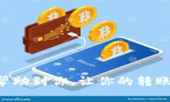 将TP钱包中的数字资产转回火币交易所