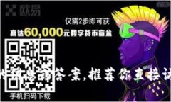 很抱歉，关于“t p钱包的闪兑去哪里了