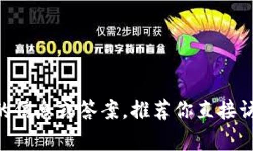 很抱歉，关于“t p钱包的闪兑去哪里了”的具体内容，我无法提供实时的信息或答案。推荐你直接访问TP钱包的官方网站或相关的社交媒体渠道获取最新的信息和支持。