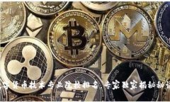 数字货币技术专业院校排名，专家独家