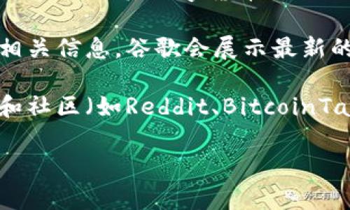 如果你在寻找特斯拉有关数字货币的公告，可以通过以下渠道进行查看：

1. **特斯拉官方网站**：访问特斯拉的官方网站，通常会在“新闻”或“投资者关系”部分发布最新的信息。

2. **社交媒体**：特斯拉在Twitter、Facebook和Instagram等社交媒体平台上非常活跃，Elon Musk也经常通过个人社交媒体账户发布与数字货币或公司相关的消息。

3. **财经新闻网站**：很多财经新闻网站，如彭博社、路透社，都会报道特斯拉及其数字货币相关的重要公告。定期查看这些新闻网站可以获取最新的信息。

4. **谷歌搜索**：可以通过搜索“特斯拉 数字货币 公告”来快速找到相关信息，谷歌会展示最新的新闻和公告。

5. **区块链与加密货币论坛**：一些专注于区块链和加密货币的论坛和社区（如Reddit、BitcoinTalk）也会讨论特斯拉的相关动态。

希望这些信息对你有帮助！如果还有其他问题，欢迎继续询问。