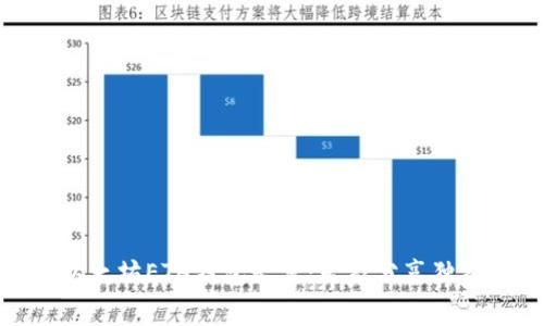 揭秘以太坊ETH钱包长度:专家分享独家诀窍