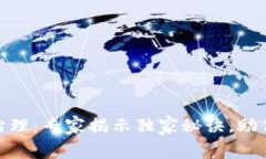 数字货币财政治理：专家揭示独家秘诀