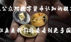 数字货币，尤其是各国中央银行发行的