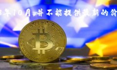 在写有关前十种数字货币价格的内容之