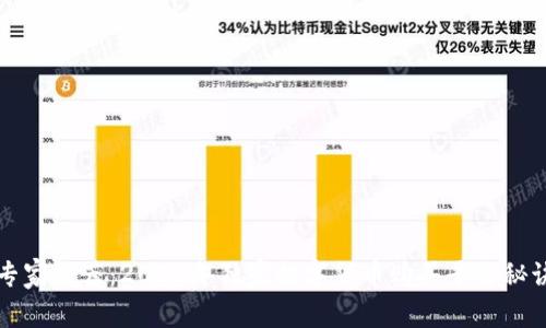 专家推荐:2023年独家数字货币购买平台秘诀