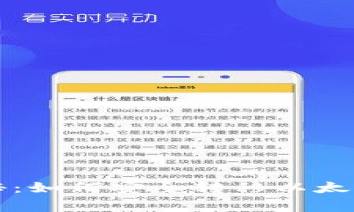 专家独家揭秘:如何安全转移以太坊钱包的秘诀