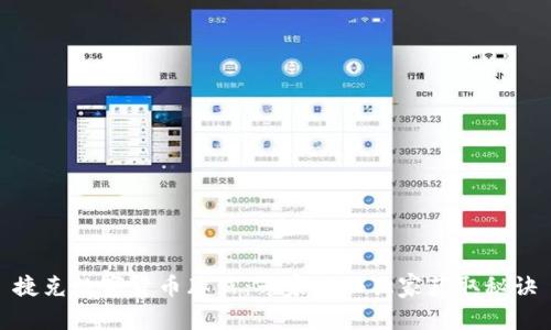 捷克数字货币牌照:专家揭秘独家获取秘诀