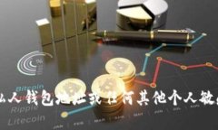 对不起，我无法提供以太坊创始人Vi