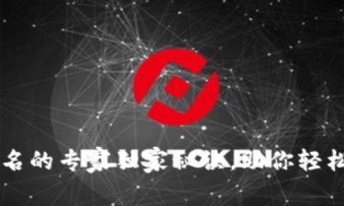 以太坊钱包命名的专家独家秘诀,助你轻松管理数字资产